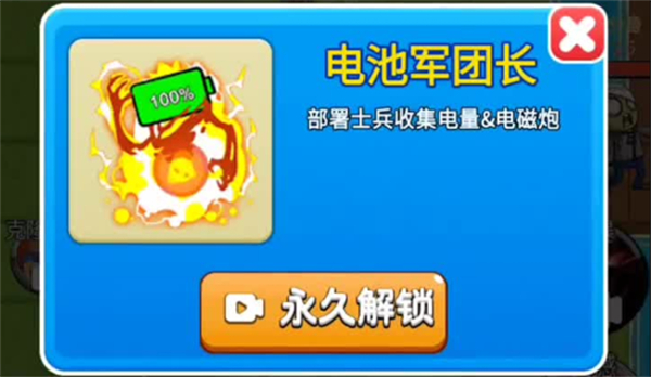 别惹农夫电池军团长怎么解锁 电池军团长解锁方法分享