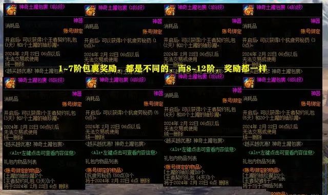 dnf2.01更新内容一览 2024年2月1日版本更新内容介绍[多图]图片4