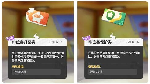 元梦之星S2段位怎么继承