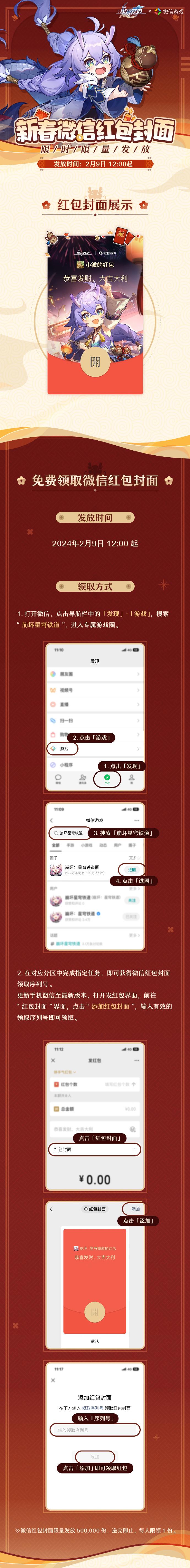 崩坏星穹铁道新春微信红包封面怎么获得 星穹铁道新春微信红包封面获得方法