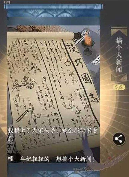 《逆水寒手游》搞个大新闻怎么完成 隐藏成就搞个大新闻攻略