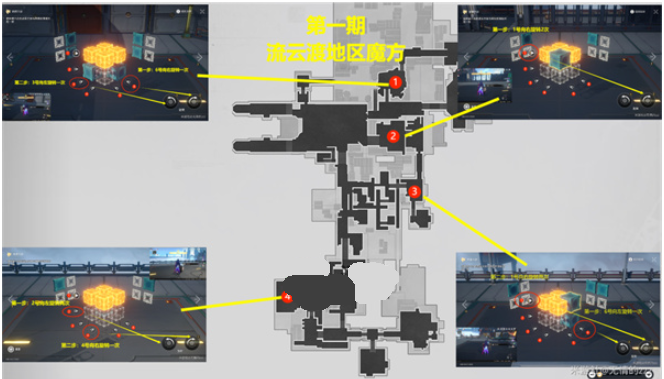 崩坏星穹铁道流云渡魔方解密攻略 流云渡魔方图文解密流程[多图]图片1