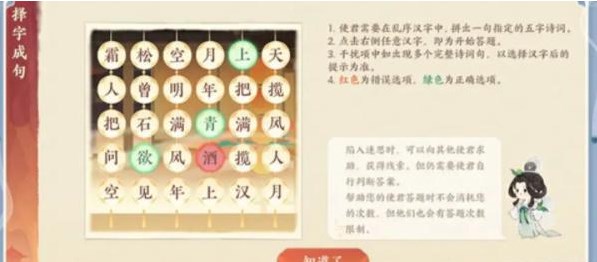 忘川风华录择字成句答案攻略 重光诗宴择字成句答案大全[多图]图片2