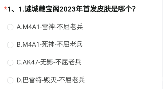 CF手游体验服申请资格答案8月 穿越火线体验服2023问卷答案8月最新[多图]图片2