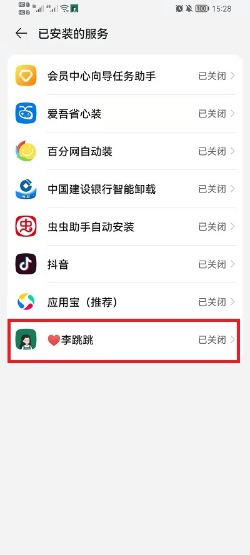 李跳跳怎么设置跳广告？ ios/安卓李跳跳app去广告长期教程一览[多图]图片3