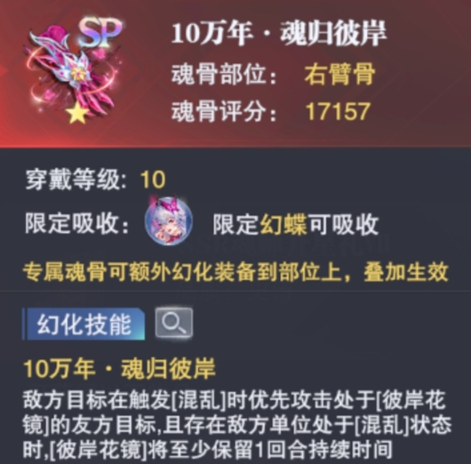 斗罗大陆魂师对决SSR幻蝶强不强