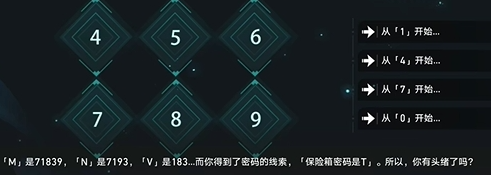 崩坏星穹铁道凶宅保险箱密码是什么