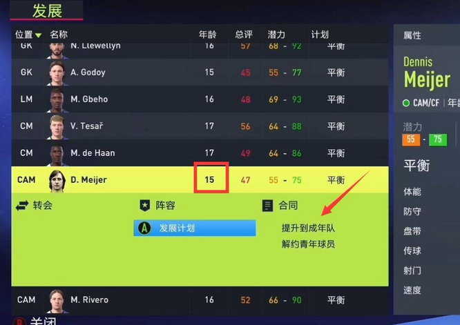 fifa23经理模式怎么加入传奇球员