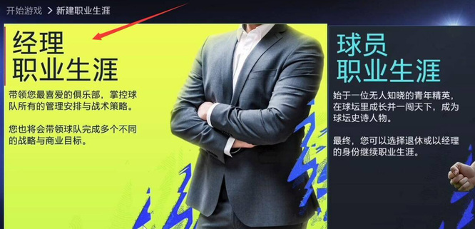 fifa23经理模式怎么加入传奇球员