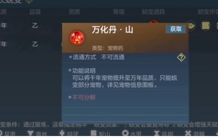 妄  6想山海进行万年进化时要消耗哪些材料.png