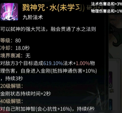 一  1念逍遥技能特点介绍 戮神咒技能怎么样.png