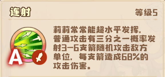 四  2叶草剧场角色强度分析 莉莉实力怎么样.png