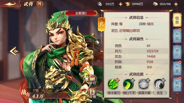 超  1神军师武将强度分析 特点介绍.png