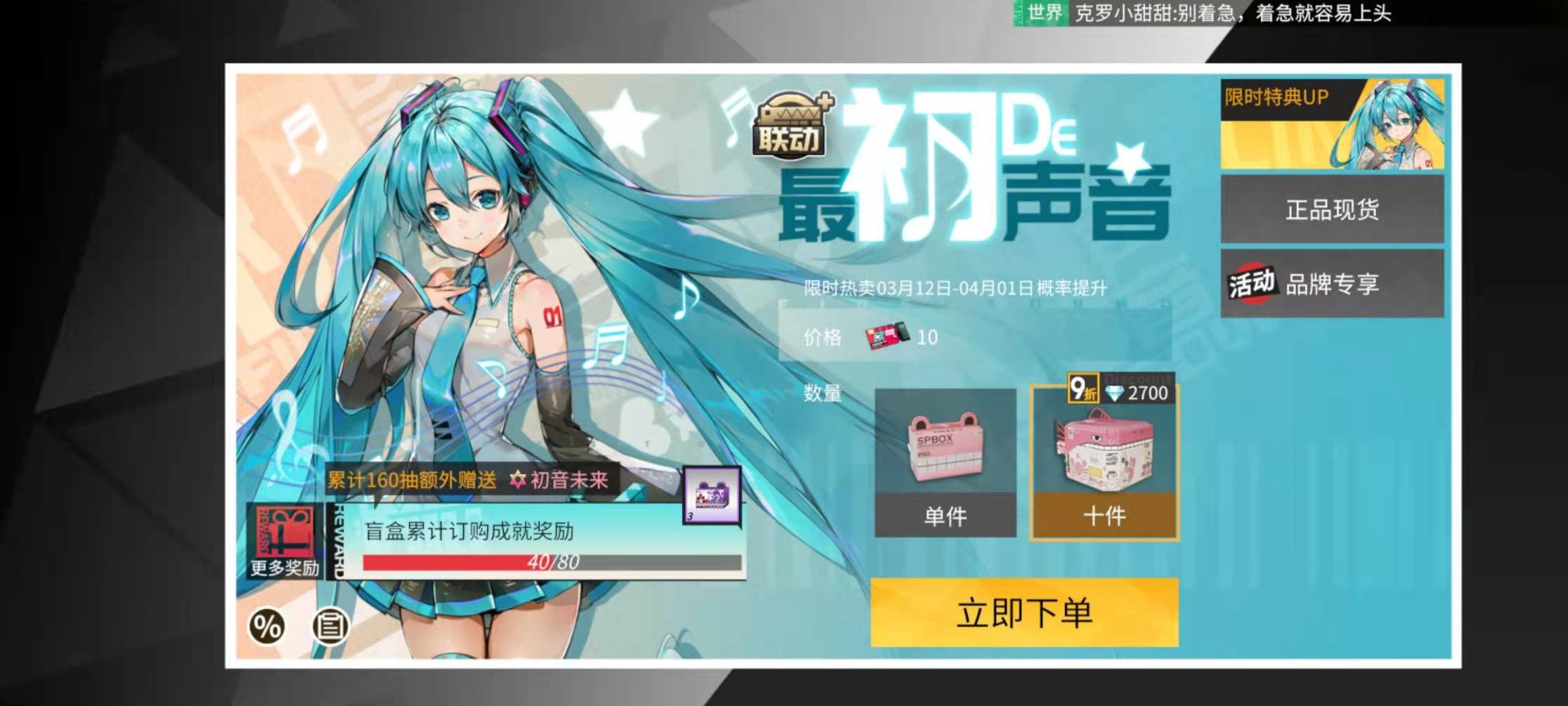 高  3能手办团如何获得初音未来 方法详解.jpg