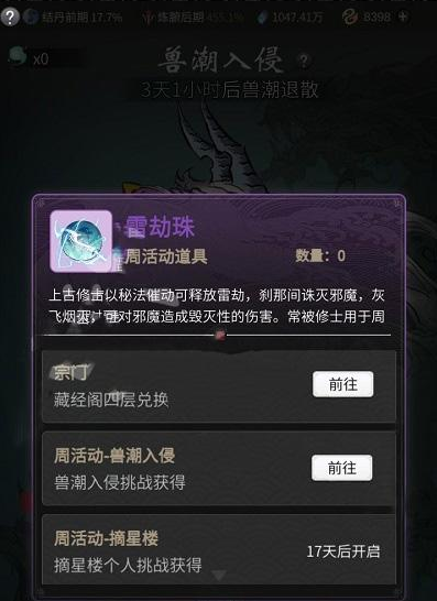 一  6念逍遥兽潮入侵玩法方式 技巧分享.png