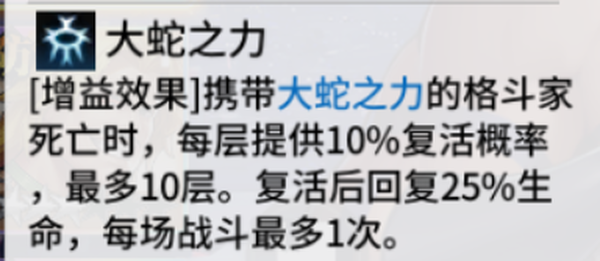 全  2明星激斗大蛇值得培养嘛 特点分析.png