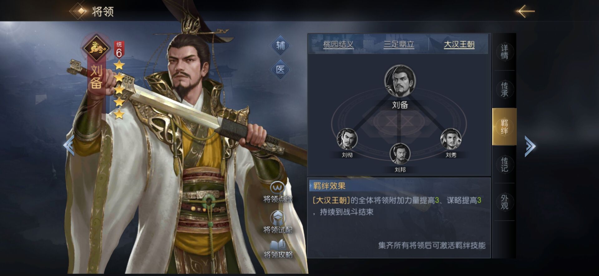 征  4服与霸业武将刘备怎么样.jpg