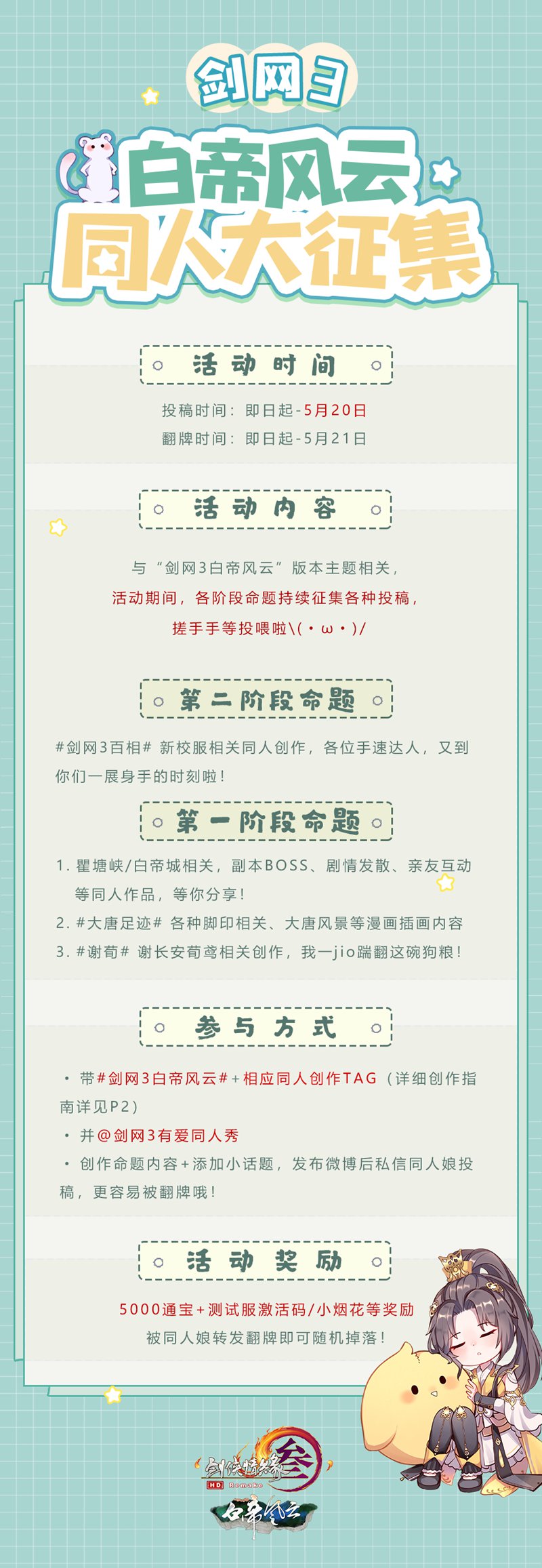 图17：同人征集.jpg