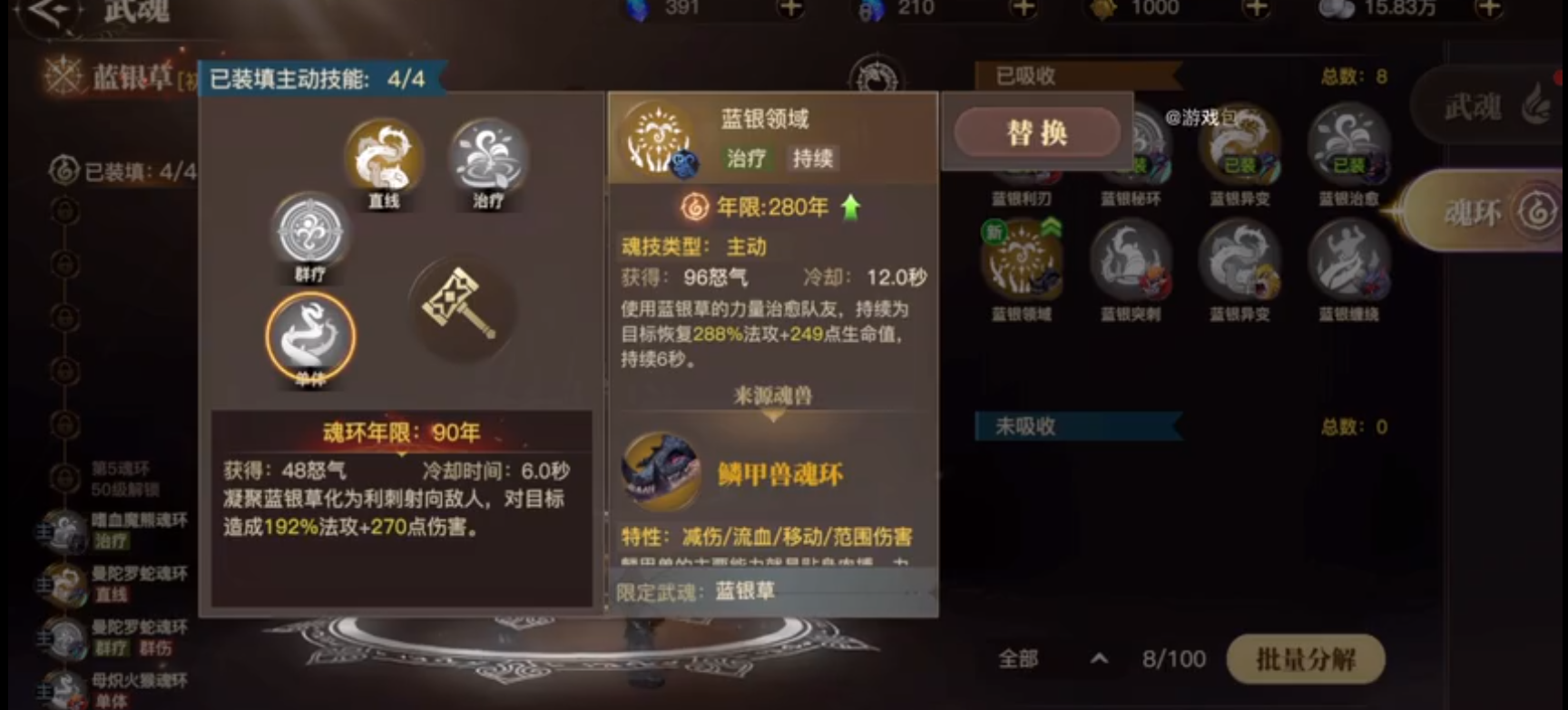 斗  4罗大陆2绝世唐门 如何搭配蓝银草魂环.png