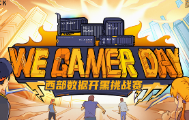 2022 We. Gamer Day 西部数据高校开黑挑战赛春季赛完满收官