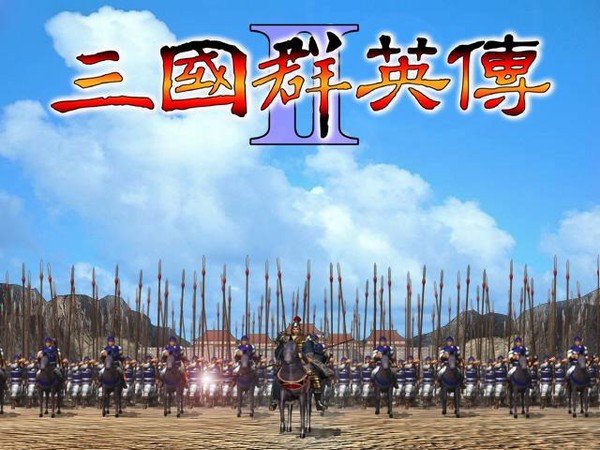 三国群英传8