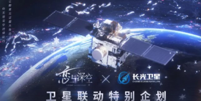 恋与深空卫星寄语活动攻略 卫星寄语活动入口链接