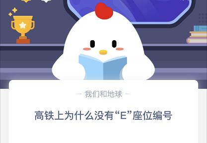 高铁上为什么没有E座位编号