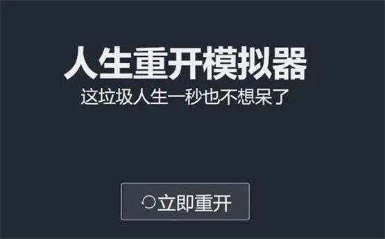 人生重开模拟器克苏鲁作用介绍