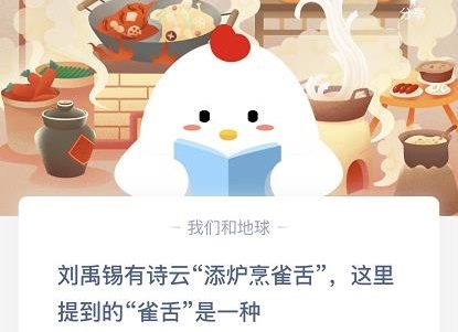 刘禹锡有诗云天炉煮雀舌这里提到的雀舌是一种