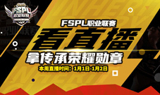 大决战2021《街头篮球》FSPL职业联赛本周末收官