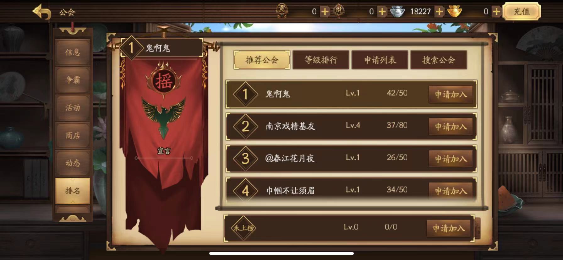 新三国杀加入公会操作流程详解