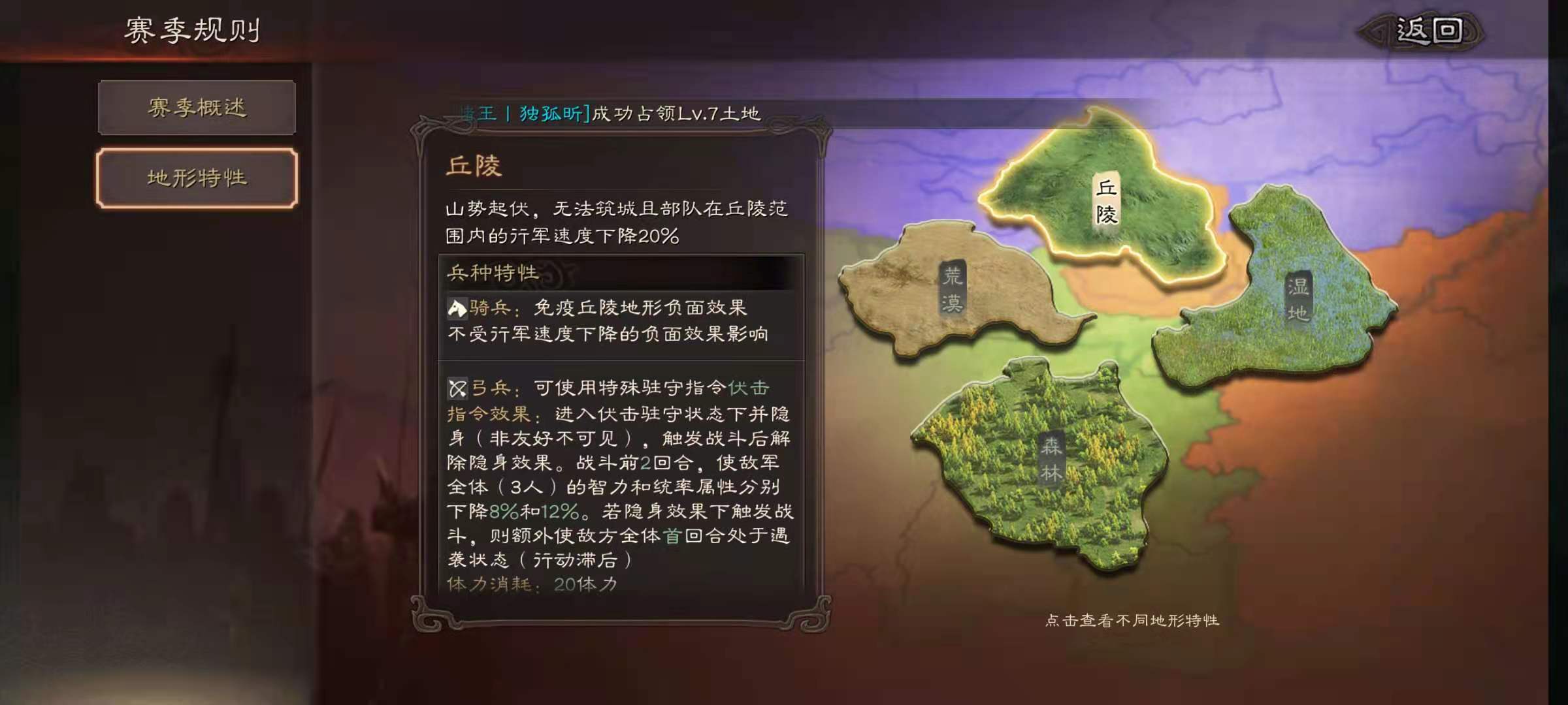 三国志丘陵特殊地形如何玩转详解