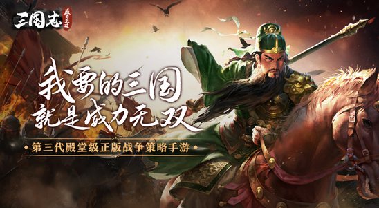 三国志威力无双教你快速提升战力