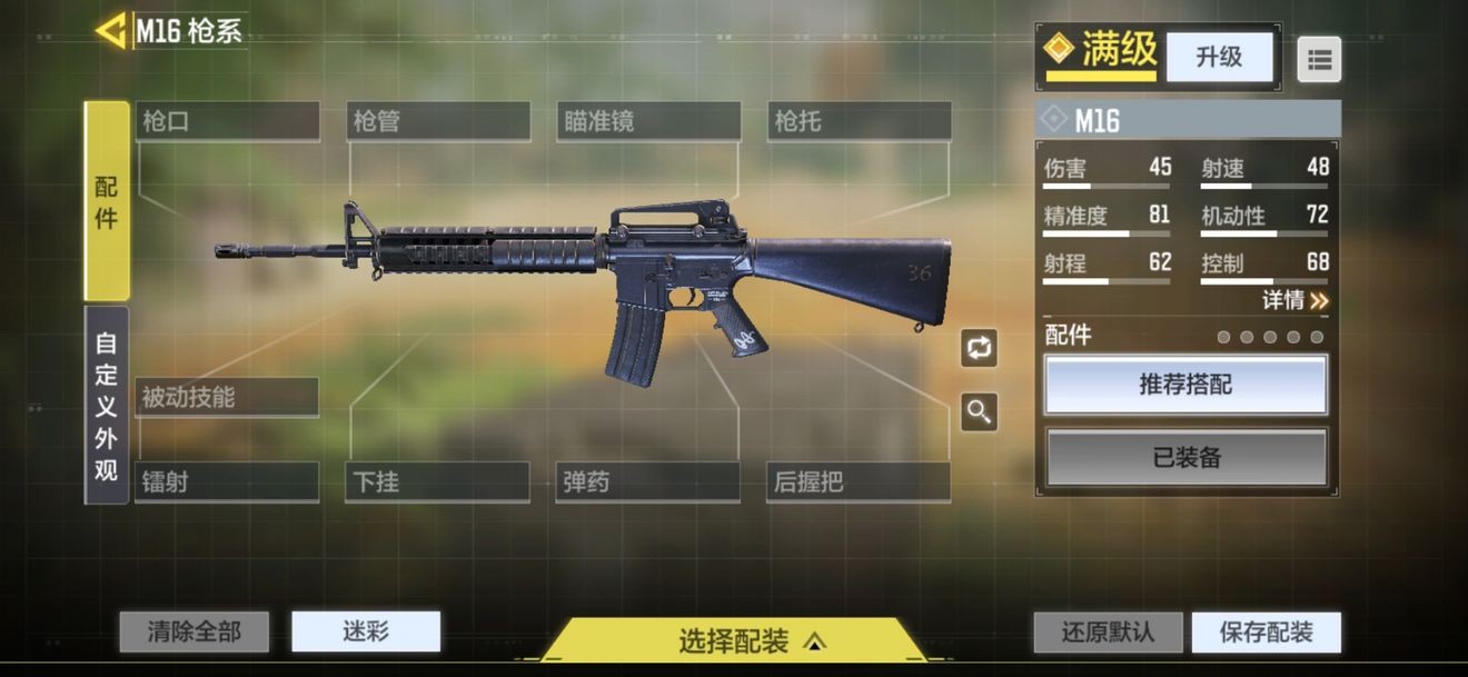 使命召唤手游M16武器攻略 M16配件推荐解析