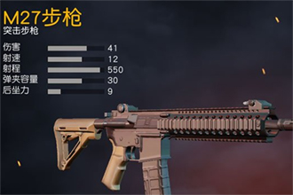 荒野行动M27 AR18枪械解析