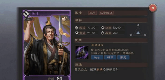 三国志威力无双如何提升武将好感度 方法分享